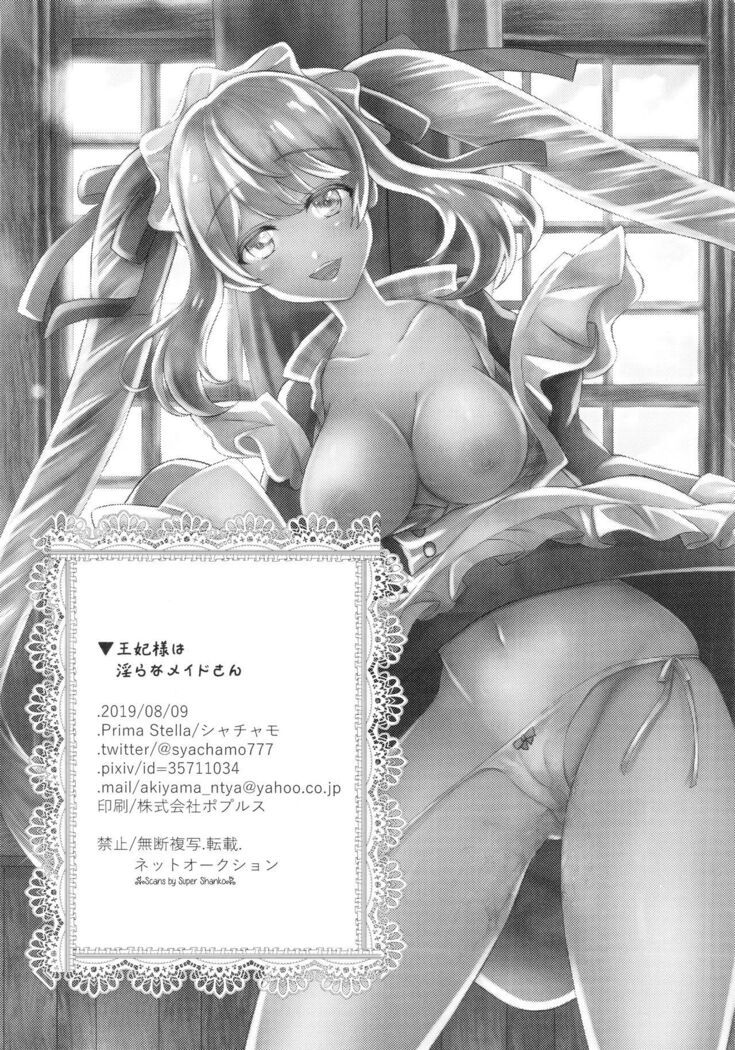 (C96) [Prima Stella (Shachamo)] Ouhi-sama wa Midarana Maid-san | 王妃大人是淫亂的女僕 (Fate/Grand Order) [Chinese]