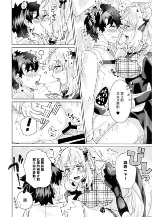 (C96) [Prima Stella (Shachamo)] Ouhi-sama wa Midarana Maid-san | 王妃大人是淫亂的女僕 (Fate/Grand Order) [Chinese] Page #9