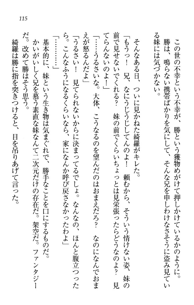 センセイは俺の嫁！？