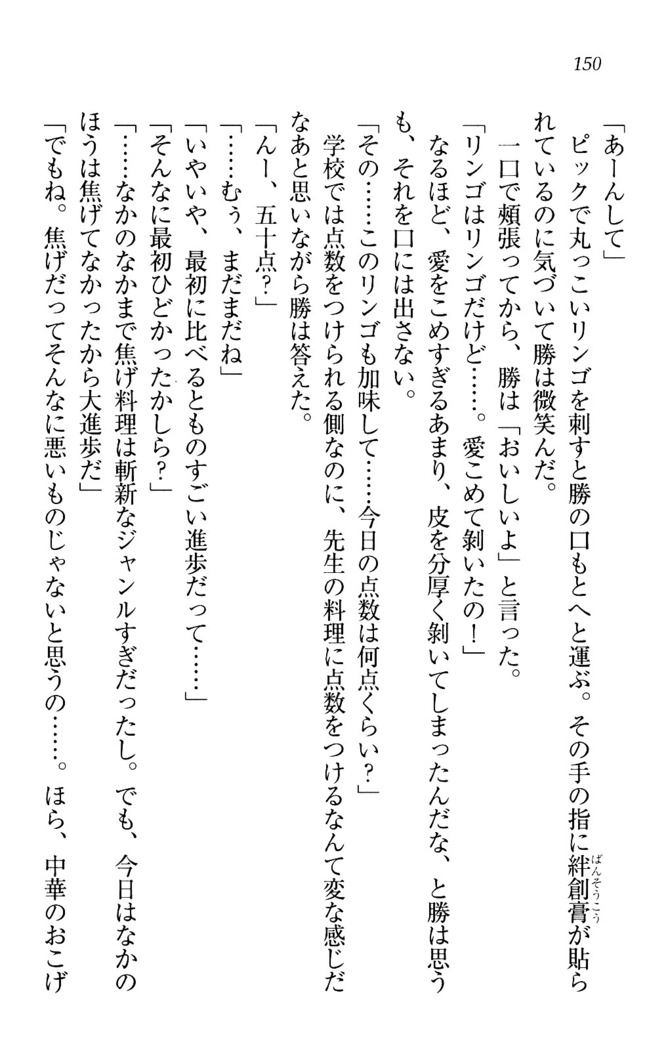 センセイは俺の嫁！？
