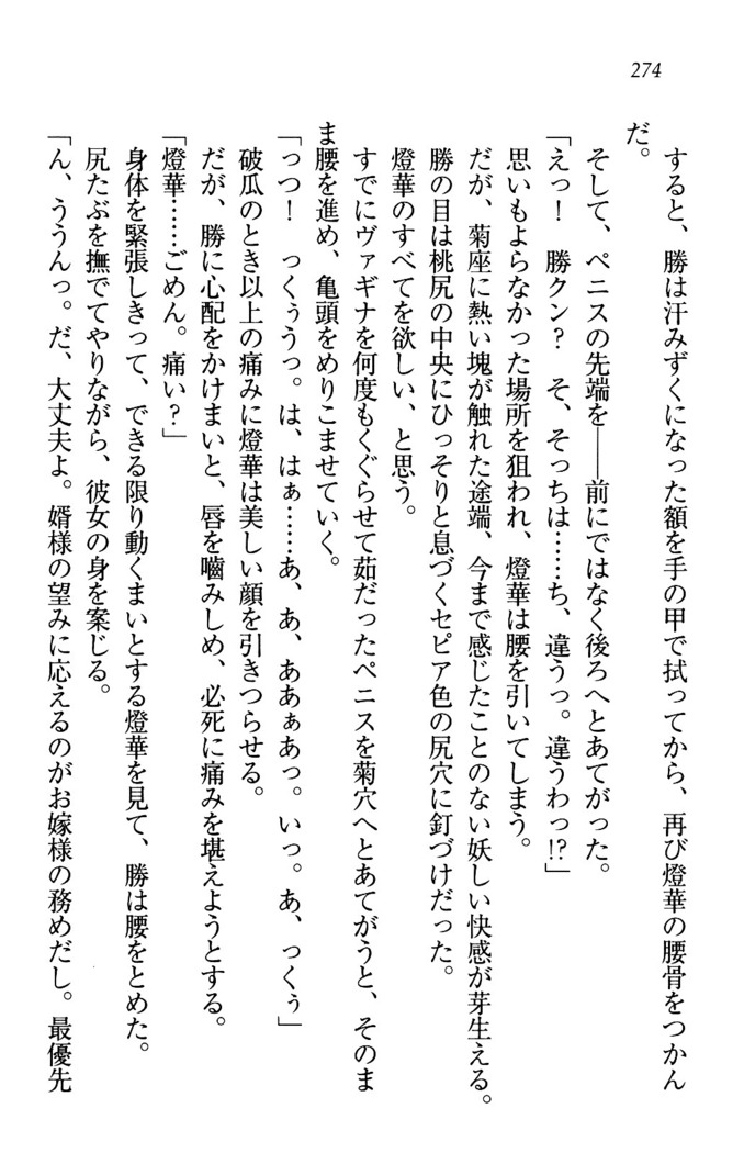 センセイは俺の嫁！？