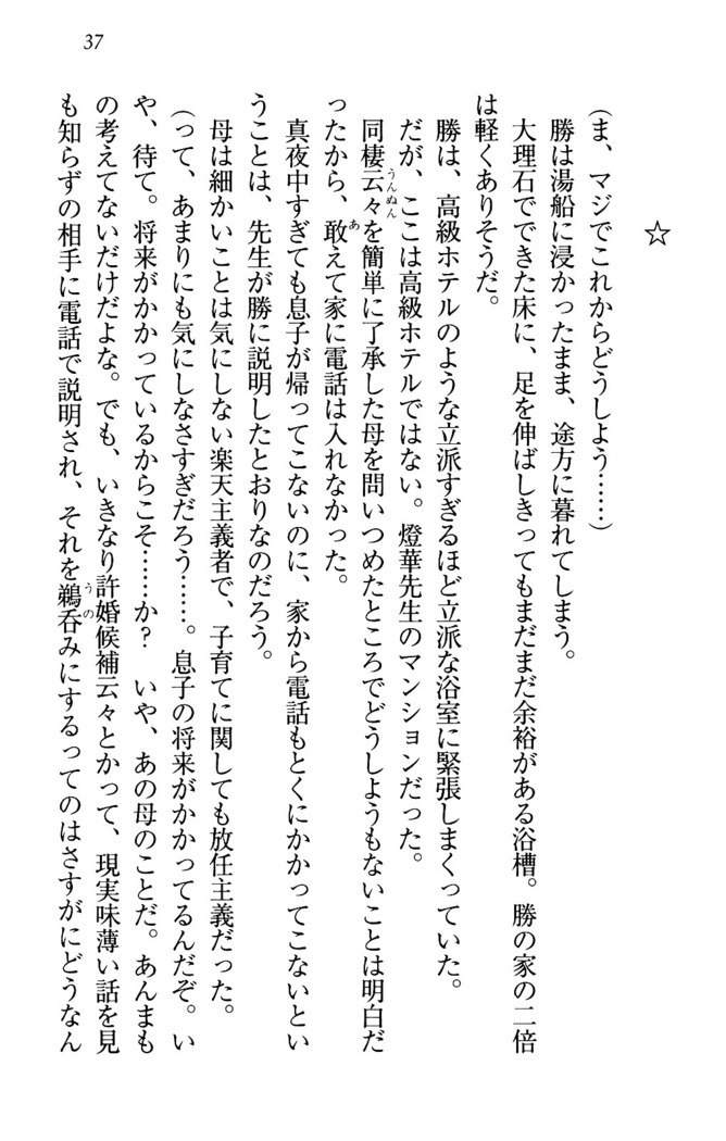 センセイは俺の嫁！？