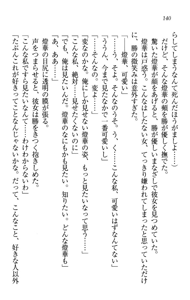 センセイは俺の嫁！？