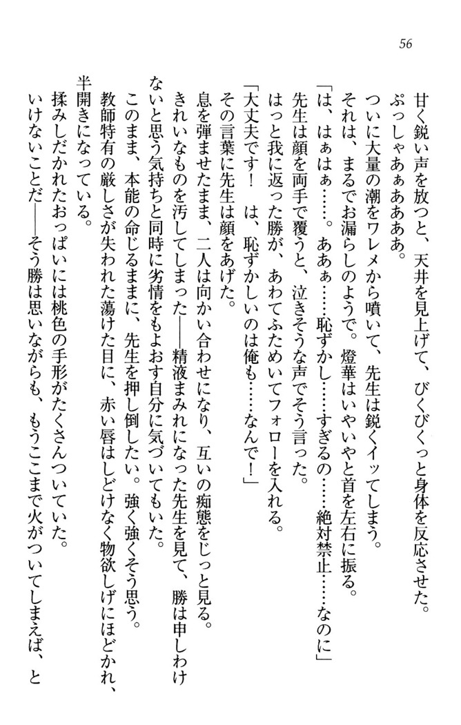 センセイは俺の嫁！？