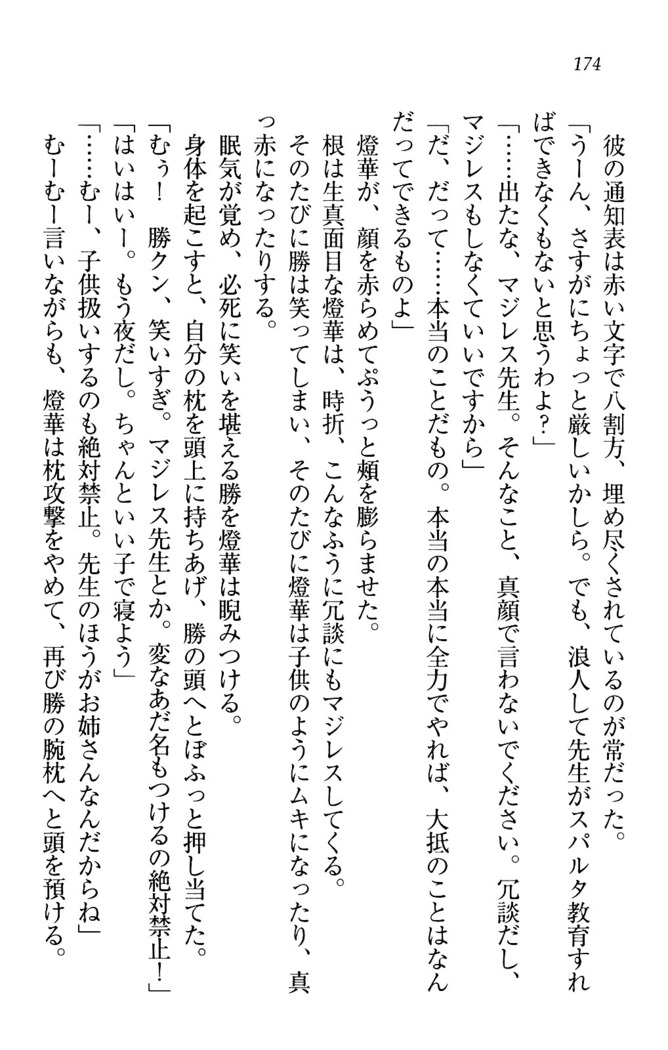 センセイは俺の嫁！？