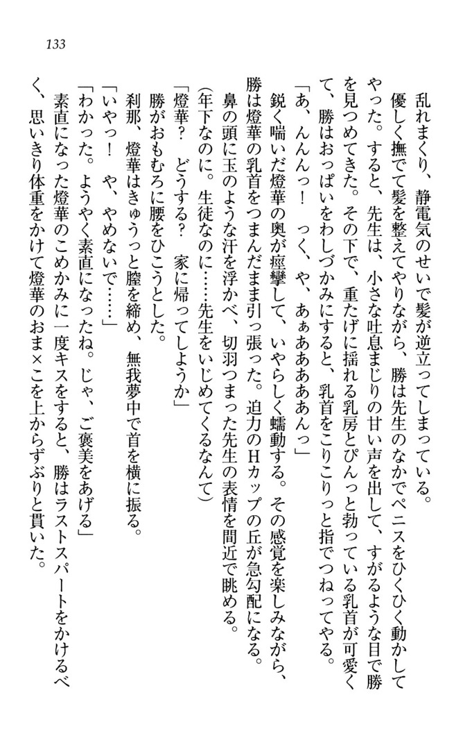 センセイは俺の嫁！？