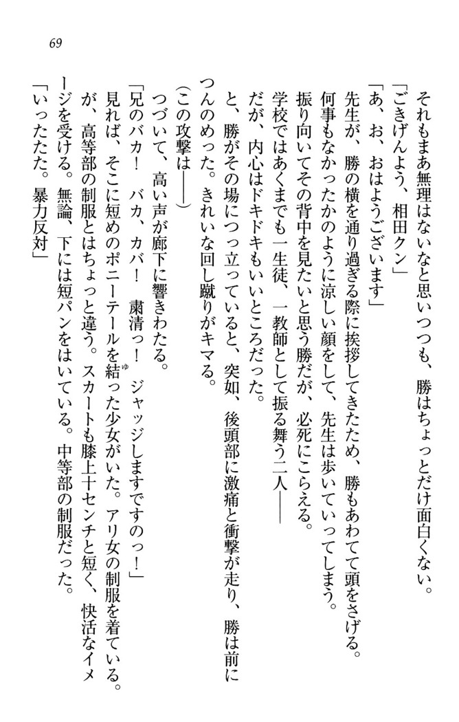 センセイは俺の嫁！？