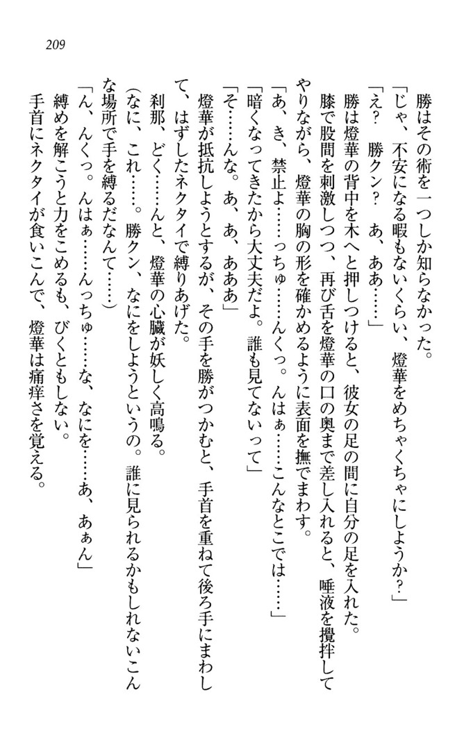 センセイは俺の嫁！？