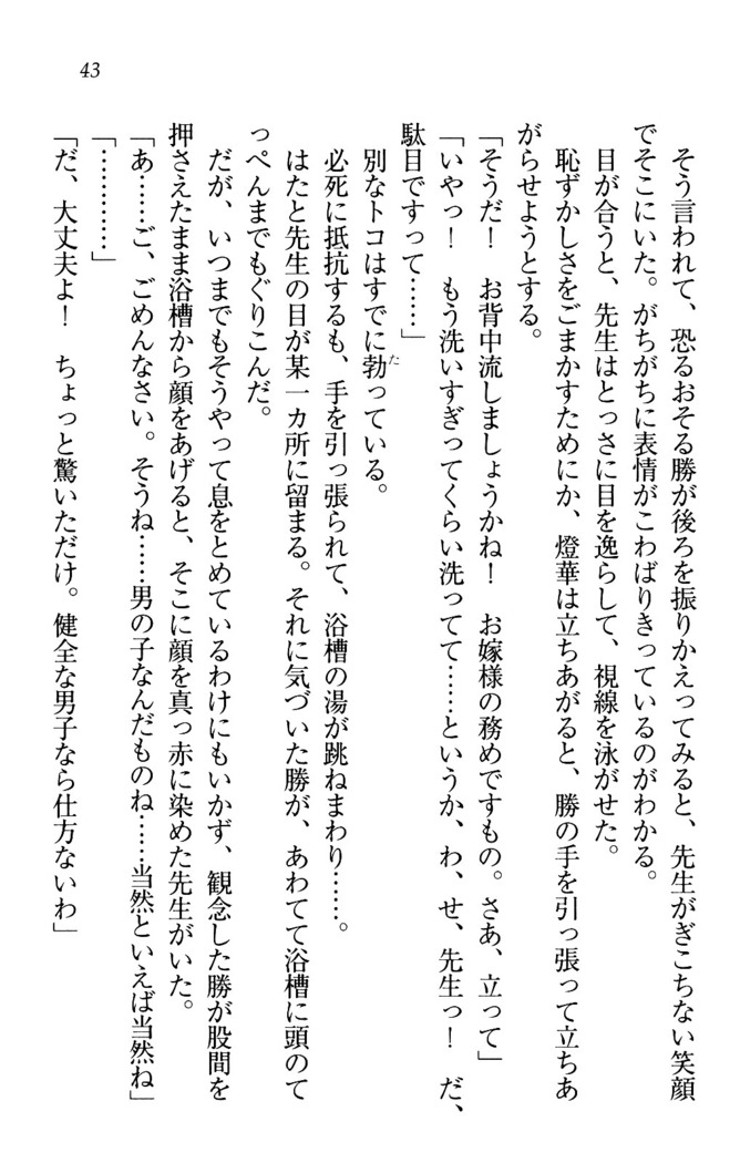 センセイは俺の嫁！？