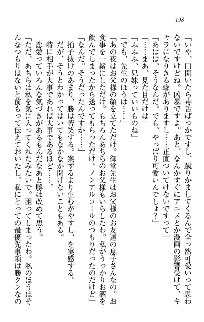 センセイは俺の嫁！？
