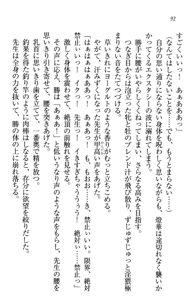 センセイは俺の嫁！？