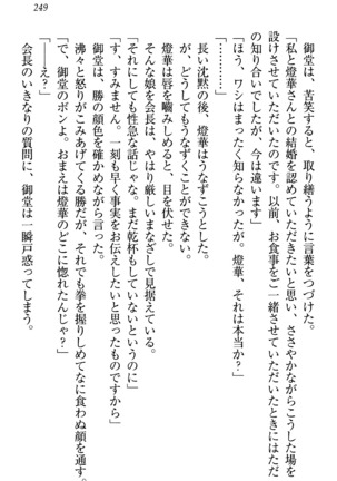 センセイは俺の嫁！？ Page #252