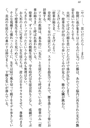 センセイは俺の嫁！？ Page #71