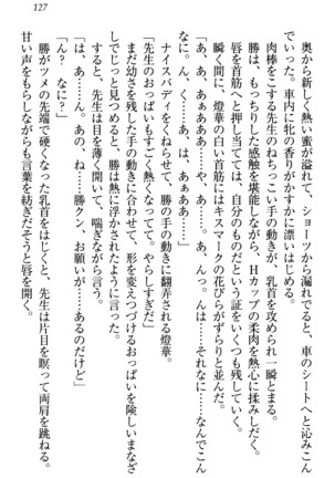 センセイは俺の嫁！？ Page #130