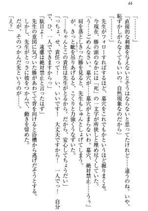 センセイは俺の嫁！？ Page #47