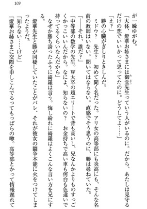センセイは俺の嫁！？ Page #112