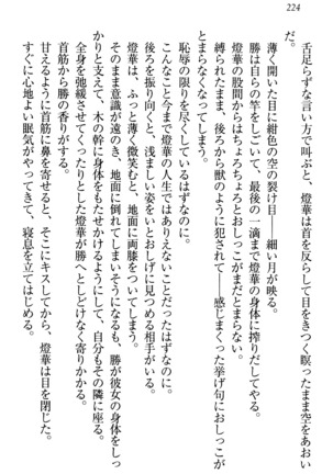 センセイは俺の嫁！？ Page #227