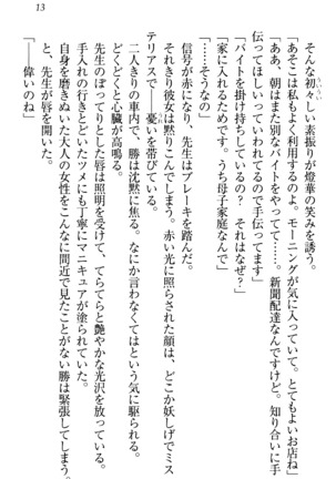 センセイは俺の嫁！？ Page #16