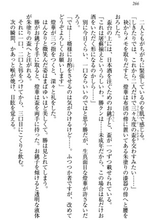 センセイは俺の嫁！？ Page #269