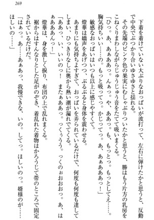 センセイは俺の嫁！？ Page #272