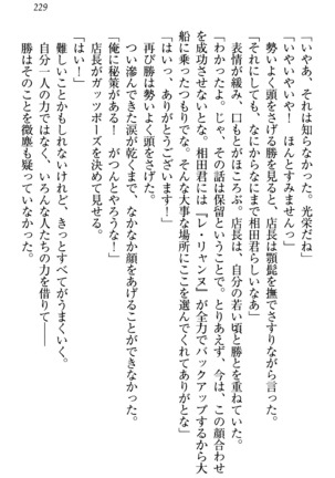 センセイは俺の嫁！？ Page #232