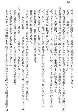 センセイは俺の嫁！？ Page #131