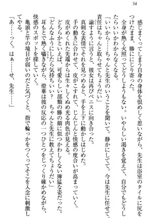 センセイは俺の嫁！？ Page #57