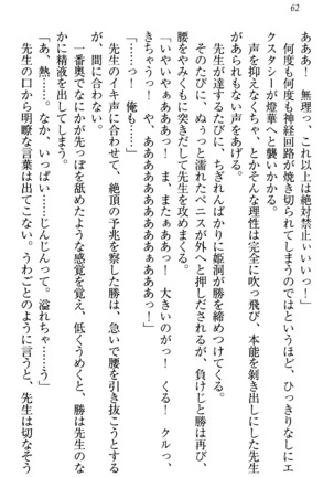 センセイは俺の嫁！？ Page #65