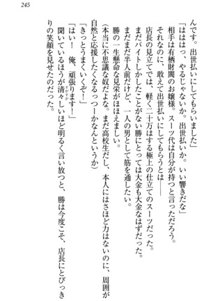 センセイは俺の嫁！？ Page #248