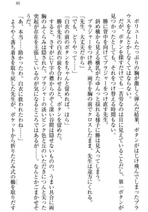 センセイは俺の嫁！？ Page #98