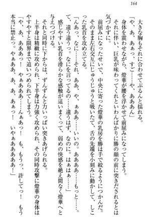 センセイは俺の嫁！？ Page #167