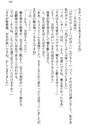 センセイは俺の嫁！？ Page #206