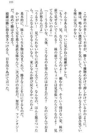 センセイは俺の嫁！？ Page #118