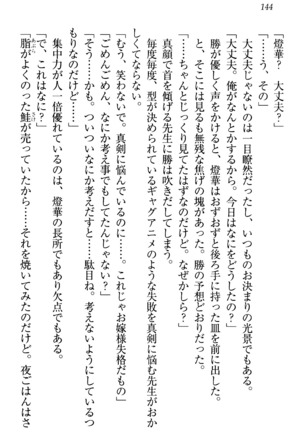 センセイは俺の嫁！？ Page #147