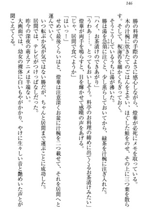 センセイは俺の嫁！？ Page #149