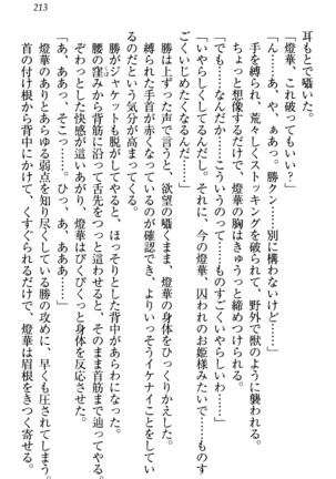 センセイは俺の嫁！？ Page #216