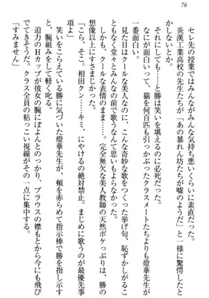 センセイは俺の嫁！？ Page #79
