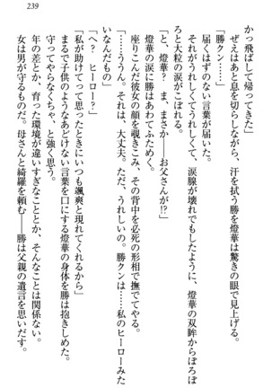センセイは俺の嫁！？ Page #242