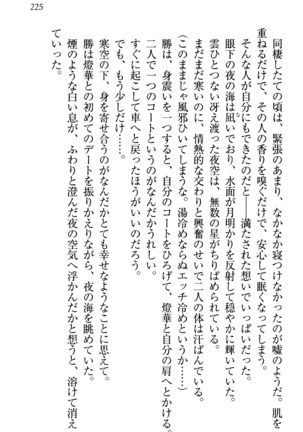 センセイは俺の嫁！？ Page #228