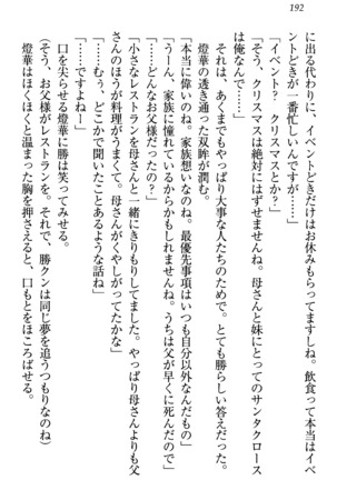 センセイは俺の嫁！？ Page #195