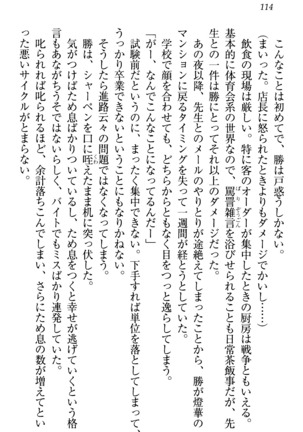 センセイは俺の嫁！？ Page #117