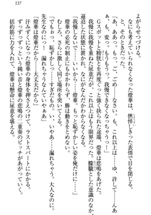 センセイは俺の嫁！？ Page #140