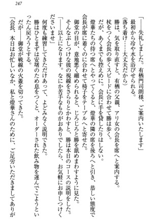センセイは俺の嫁！？ Page #250