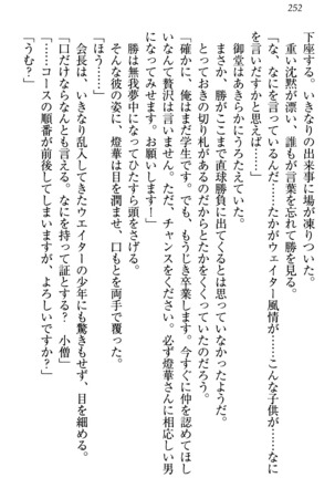 センセイは俺の嫁！？ Page #255