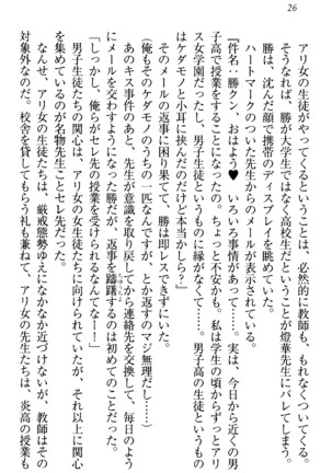 センセイは俺の嫁！？ Page #29