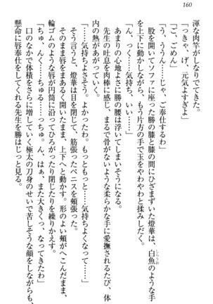 センセイは俺の嫁！？ Page #163