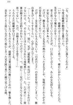 センセイは俺の嫁！？ Page #114