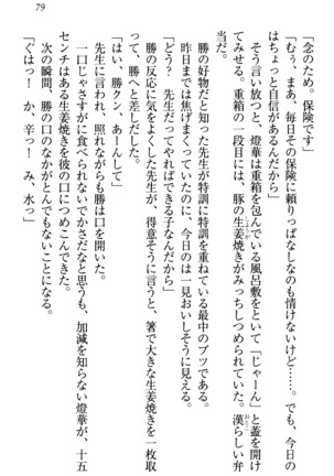 センセイは俺の嫁！？ Page #82