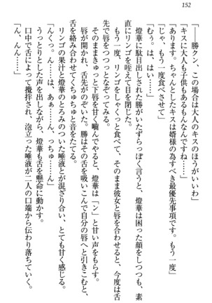 センセイは俺の嫁！？ Page #155