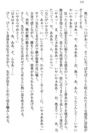 センセイは俺の嫁！？ Page #135